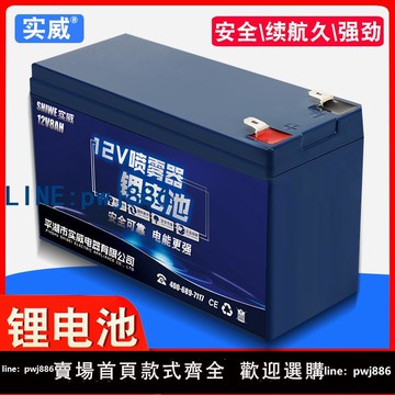 【臺灣公司 可打統編】電動噴霧器鋰電池12v8ah電瓶揹負式噴藥機配件12ah大容量蓄電池