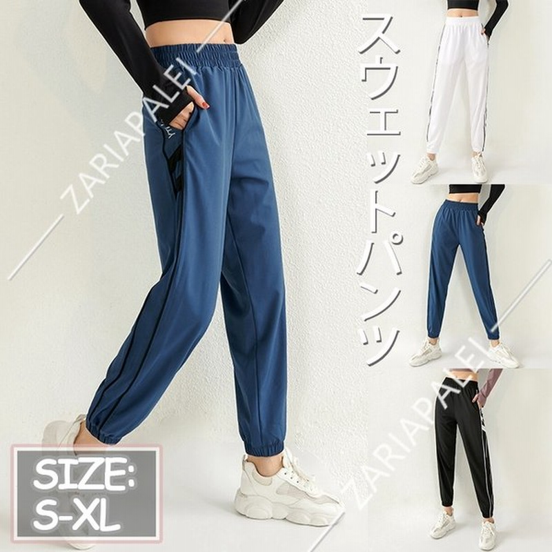 ジャージパンツ ストレッチ ジャージ 下 ジョガーパンツ レディース スウェットパンツ ランニングウェア 伸縮 通販 Lineポイント最大0 5 Get Lineショッピング