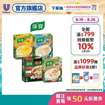 【康寶】官方直營 玉米濃湯/ 奶油風味/中式濃湯獨享杯(3包入) 1盒/3盒 五款任選