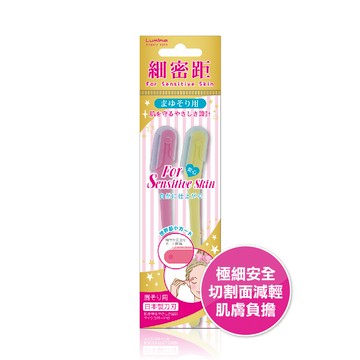 Lumina細密距安全短刃修眉刀2P