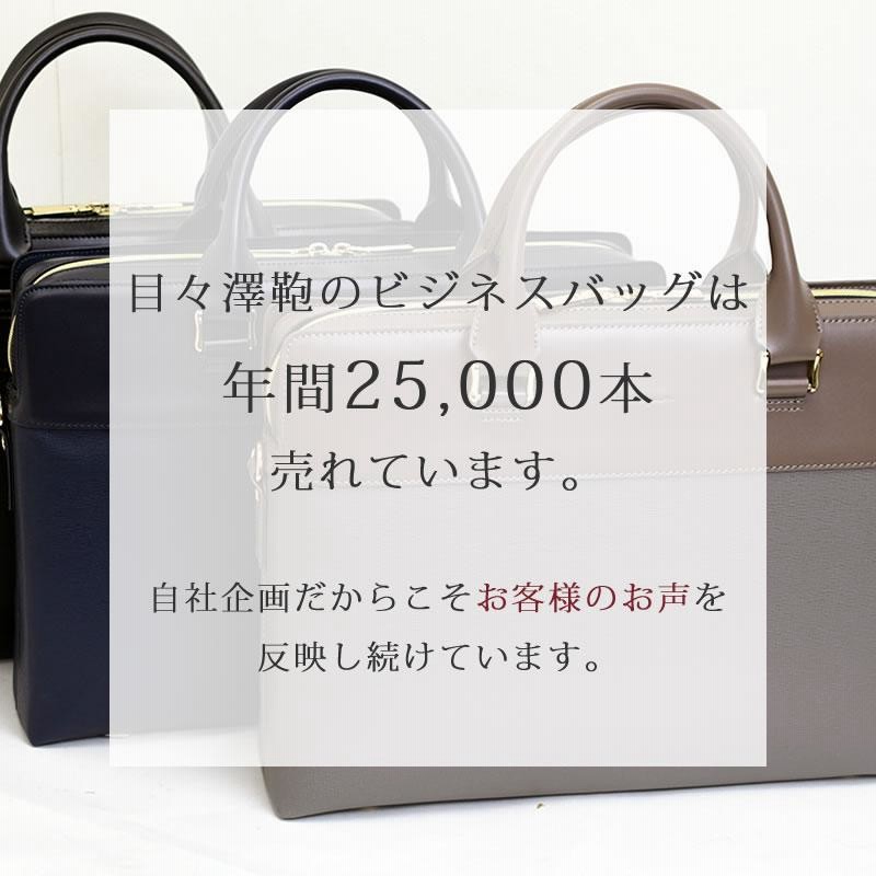 目々澤鞄　ビジネストート大　B4サイズ！ ビジネスバッグ B4 | 目々澤鞄｜バッグ販売一筋73年