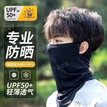 冰絲面罩❄️涼感面罩 防曬面罩 護頸面罩 無痕面罩 防曬圍脖 騎行面罩 透氣孔面罩 脖子防曬 戶外防曬面罩 降溫冰絲面罩