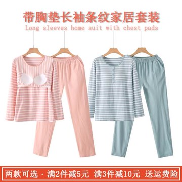 女士睡衣秋季純棉帶胸墊長袖條紋套裝免穿文胸圓領薄款兩件家居服