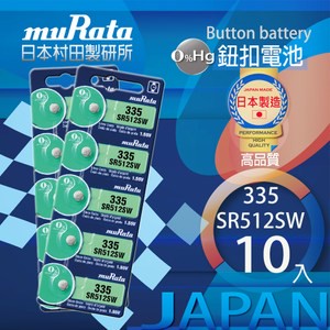 村田電池SR512SW/335電池 10入日本製造