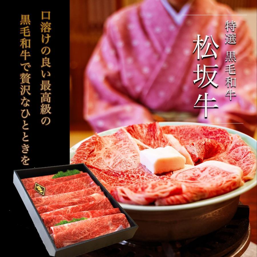 お歳暮 松阪牛 すき焼き 肉 400g (2~3人前) 黒毛和牛 松坂牛 しゃぶしゃぶ すきやき 牛肉 肉 ギフト