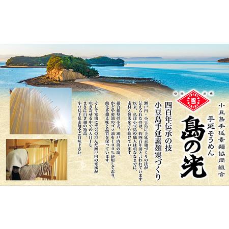 ふるさと納税 島の光　手延素麺6kg　そうめん 小豆島 簡単 ヘルシー 贈り物 ギフト コシ 香川県土庄町