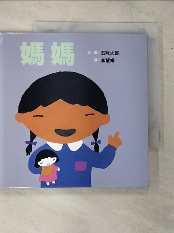【書寶二手書T5／兒童文學_CG6】媽媽_五味太郎,  李慧娟