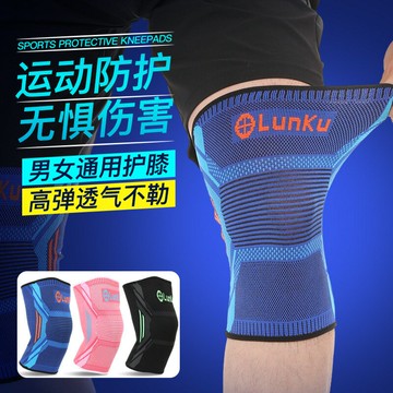 運動護膝男女士籃球跑步跳繩防滑關節髕骨保護套膝蓋護具薄款登山鑫弘-戶外運動