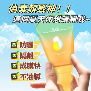 【韓國歐尼同款！~】奶嘴隔離霜 防曬隔離提亮膚色三效合壹 妝前乳 隔離霜 防曬乳 乳霜 清爽水潤 防紫外線 學生素顏通勤