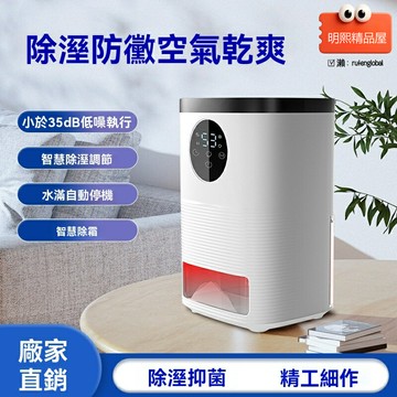 【靜音智能】除溼器 抽溼機 除溼機 空氣除溼 家用便攜 桌面小型 智能控溼 靜音運行 宿舍辦公室適用