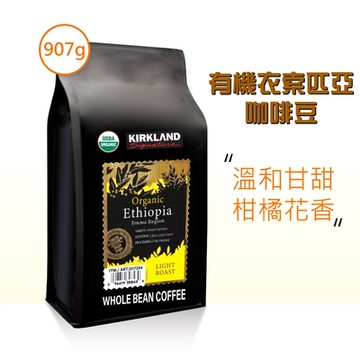 【Kirkland Signature 科克蘭】有機衣索比亞咖啡豆(907g)
