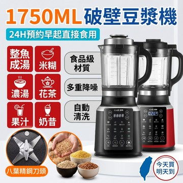 破壁機💥免運日本松禾養生豆漿機【免費試用30天/保固五年】果汁機 碎冰機 粉碎機 預約/加熱/保溫/攪打/碎冰 冷熱雙打