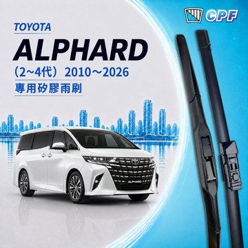 【CPF 矽膠雨刷】TOYOTA ALPHARD 2~4代 2010~26年 28+14吋 30+14吋 三節式 軟骨式