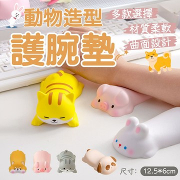 【台灣現貨&下單享折抵】可愛動物護腕墊 立體減壓滑鼠墊【凡事良選】辦公室療癒小物 手枕 靠墊 上班族 學生 電腦族