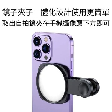 臺灣現貨 自拍鏡 手機自拍反光鏡 後鏡自拍神器 夾式自拍鏡  美拍輔助鏡 手機取景鏡 vlog拍攝輔助鏡  後置鏡頭小鏡