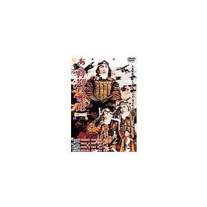 あゝ特別攻撃隊 [DVD](中古品)