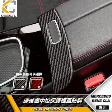 BENZ 賓士 碳纖維 A35 C118 X118 CLA35 CLA A250 扶手 儲物盒 換檔 檔位 扶手箱 卡夢