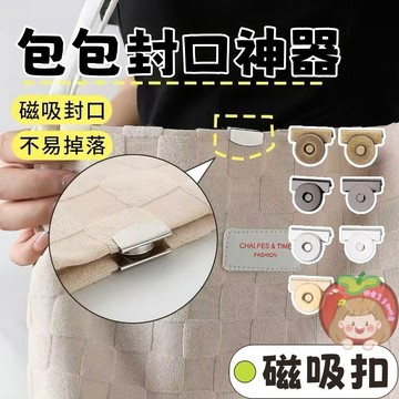 隔日到貨⚡包包封口神器 免縫磁吸扣 衣服暗扣 包包卡扣 金屬紐扣 隱形卡扣配件 手縫磁扣 強力磁扣梅 強力磁扣 隱形扣子