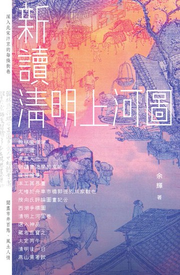 【電子書】新讀：清明上河圖