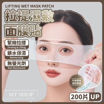 【台灣現貨⚜️三合一臉部拉提】拉提面膜 面膜 濕敷棉片 228片 拉伸化妝棉 緊緻面膜 化妝棉 濕敷棉 濕敷化妝棉 拉提