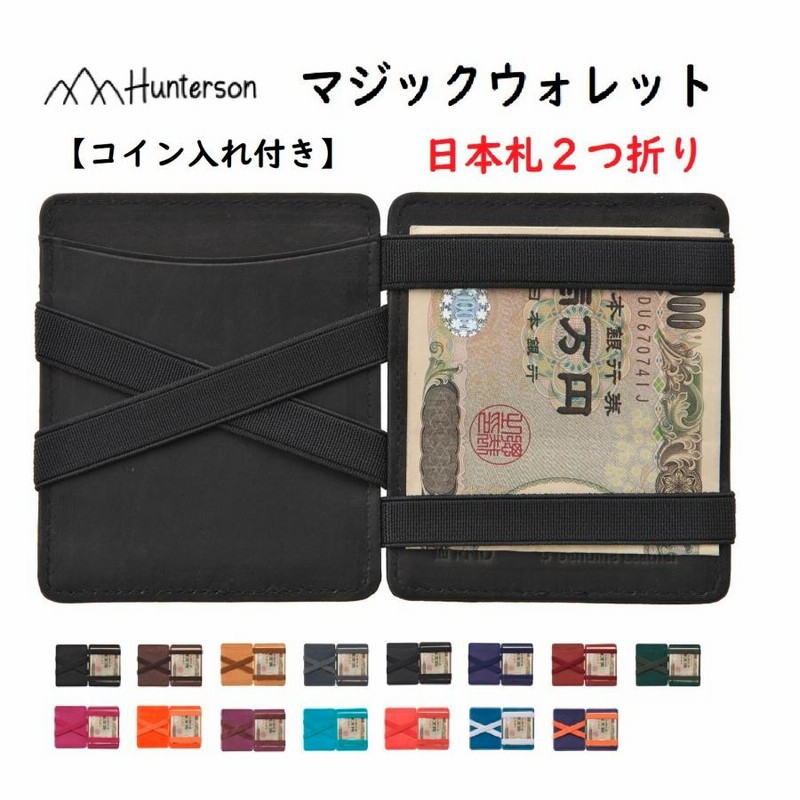 Hunterson コイン入れつきマジックウォレット 魔法の財布 日本紙幣対応