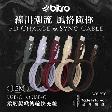 1m bitro TypeC to C 60W 柔韌編織傳輸快充線1.2M-BC612CC (支援iPhone17/Mac/iPad/Switch/PD快充)