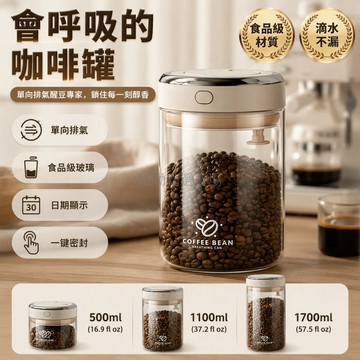 台灣出貨✨ 微真空咖啡豆保存罐 咖啡粉密封儲存罐 奶粉收納罐 500ml 1100ml 1700ml 大容量儲豆盒