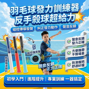 🔥台灣熱銷🔥羽球訓練器 羽毛球訓練器 發力訓練器 揮拍訓練器 發力棒鞭打 揮拍練習 高遠球平抽訓練神器 球技提升訓練神器