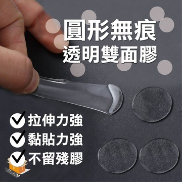【台灣現貨】圓形無痕透明雙面膠 70粒 透明納米無痕貼 奈米雙面膠 雙面膠粒 無痕 透明無痕膠貼 防水膠帶 無痕膠粒貼