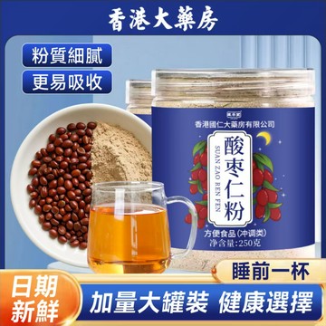 🧨台灣現貨 隔日到 酸棗仁粉250g 香港大藥房 野生酸棗仁粉 純粉 純炒熟酸棗仁粉 正宗酸棗仁粉野生酸棗仁睡眠質量茶