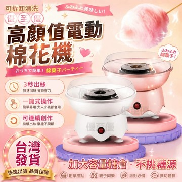 免運隔日達 台灣12h出貨 小棉花糖機 兒童棉花糖機 DIY棉花糖機 兒童DIY棉花糖機 兒童最佳贈品 棉花糖機