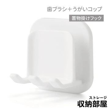 台灣現貨 免打孔牙刷+漱口杯 置物掛勾 牙刷掛架 免釘貼 掛勾 浴室掛勾 牙杯架 多功能掛勾 杯架 牙刷架 掛架 牙刷