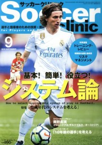  Ｓｏｃｃｅｒ　ｃｌｉｎｉｃ(２０１８年９月号) 月刊誌／ベースボールマガジン