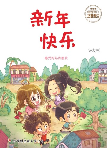 【電子書】新年快乐