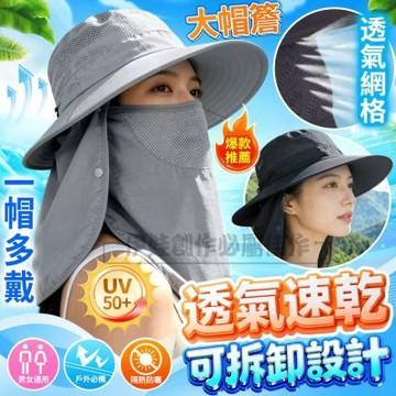 JUMIO 大帽檐透氣漁夫帽 可拆卸防曬面罩 護頸一體釣魚帽 防潑水 登山帽 遮陽帽 防曬帽