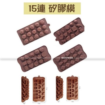 15連矽膠模 多款造型模具 蛋糕模 巧克力模 餅乾模 果凍模 手工皂模 食品級矽膠 耐高溫烘焙工具 DIY造型模具 現貨