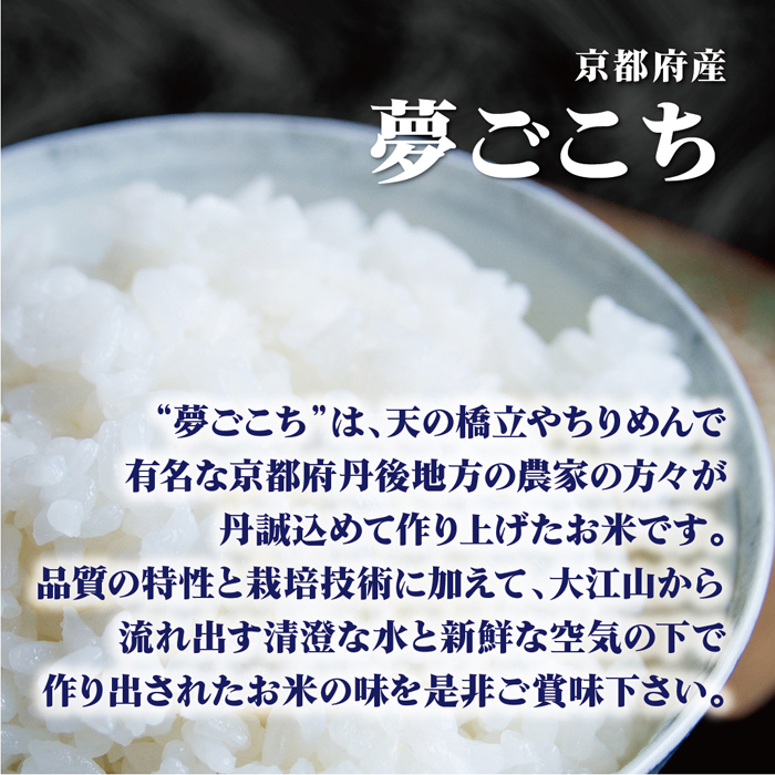 玄米 10kg 送料無料 白米 無洗米 夢ごこち 5kg×2  令和三年産 京都府丹後産 10キロ お米 玄米 ごはん 無洗米 一等米 単一原料米 保存食 真空パック 高級 保存米