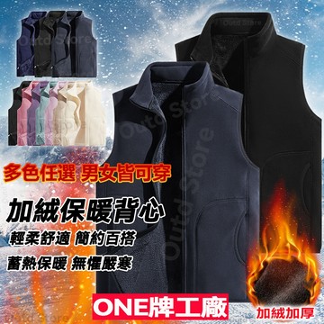 大尺碼 冬天加厚馬甲 加絨保暖背心 搖粒絨背心 防寒背心 防風背心 防風馬甲 刷毛背心馬甲 情侶款馬甲背心 男生背心外套