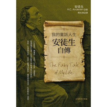 我的童話人生_Readmoo 讀墨電子書