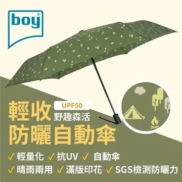 德國boy 三折輕收防曬自動傘_野趣森活