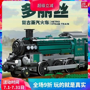 杰星多麗絲復古蒸汽火車10194兒童益智拼裝中國積木玩具禮物59020