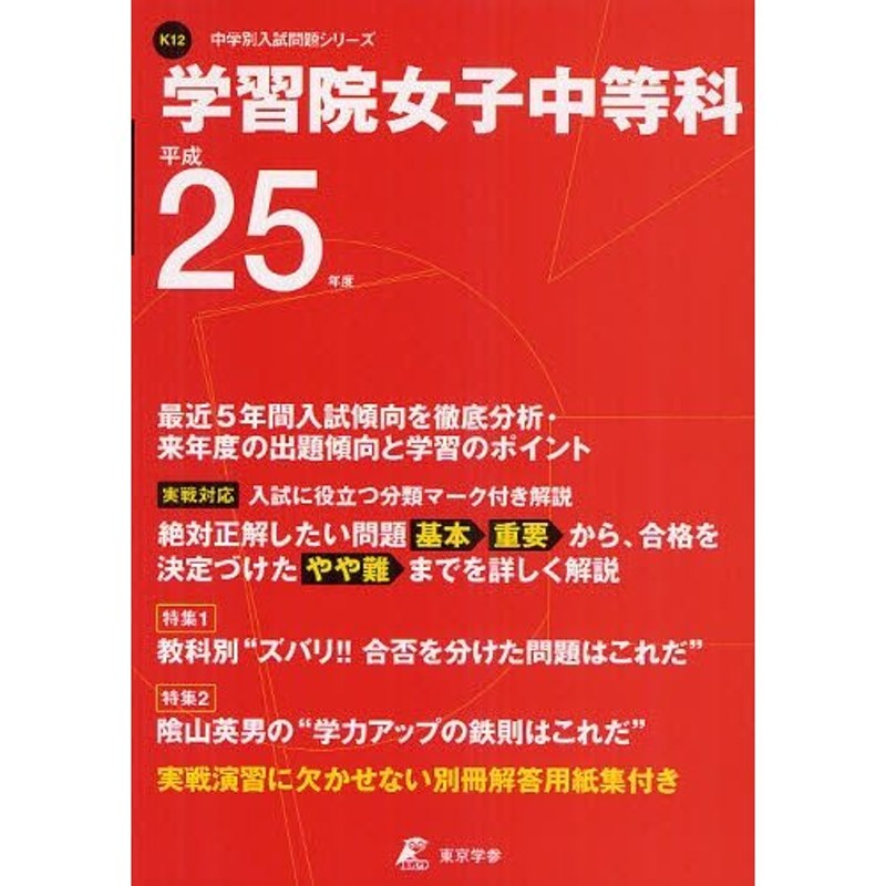 学習院女子中等科、入試問題縮小版15年分、声の教育社の過去問集4冊 