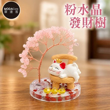 【摩達客】天然粉水晶發財樹躺椅閒樂招財貓紅碎石圓底座 寓意感情人際好運 質感居家招福擺飾