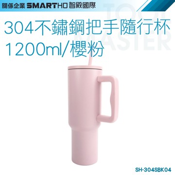 《利器五金》飲料杯 變色杯 SH-304SBK04 環保杯 咖啡外帶杯 冰霸杯手把 保溫杯 不鏽鋼把手隨行杯