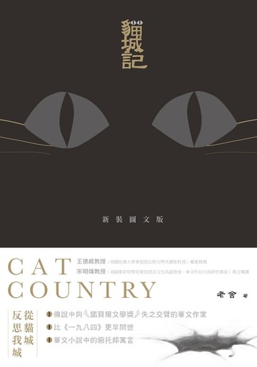 【電子書】貓城記