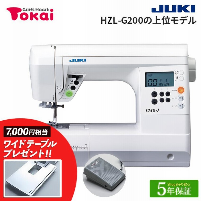 JUKI HZL-G100 容赦