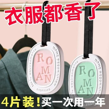 臺灣熱賣🔥香薰蠟片持久香氛掛件衣櫃房間室內家用留香囊櫥除臭劑空氣清新劑 VYJU