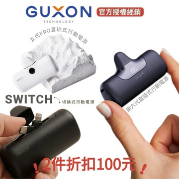 WH標示【2件折百】iWALK 六代/五代PRO SWITCH快切 直插式行動電源 5500mAh 口袋充 數顯