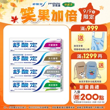 【舒酸定】日常防護 長效抗敏牙膏120gX5入(牙齦護理/多元護理/高效淨白/清涼薄荷)