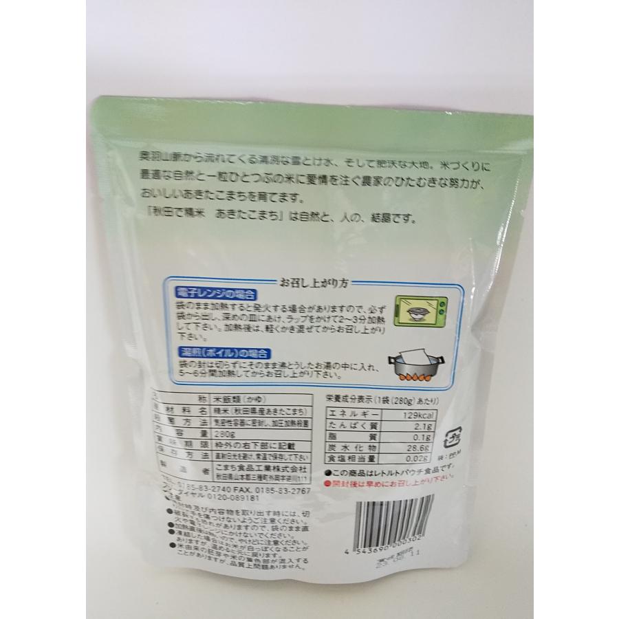 おかゆレトルト 2個 秋田県産 あきたこまち こまち食品工業 保存食 無添加 非常食 お粥   こまちがゆ